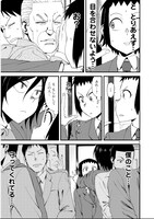 「瞳ちゃんは人見知り」第1話より。