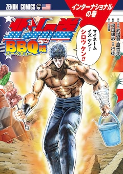 北斗の拳 関連ギャグ3作が同時発売 イチゴ味 には冨樫義博がコメント コミックナタリー