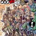 「北斗の拳」関連ギャグ3作が同時発売、「イチゴ味」には冨樫義博がコメント