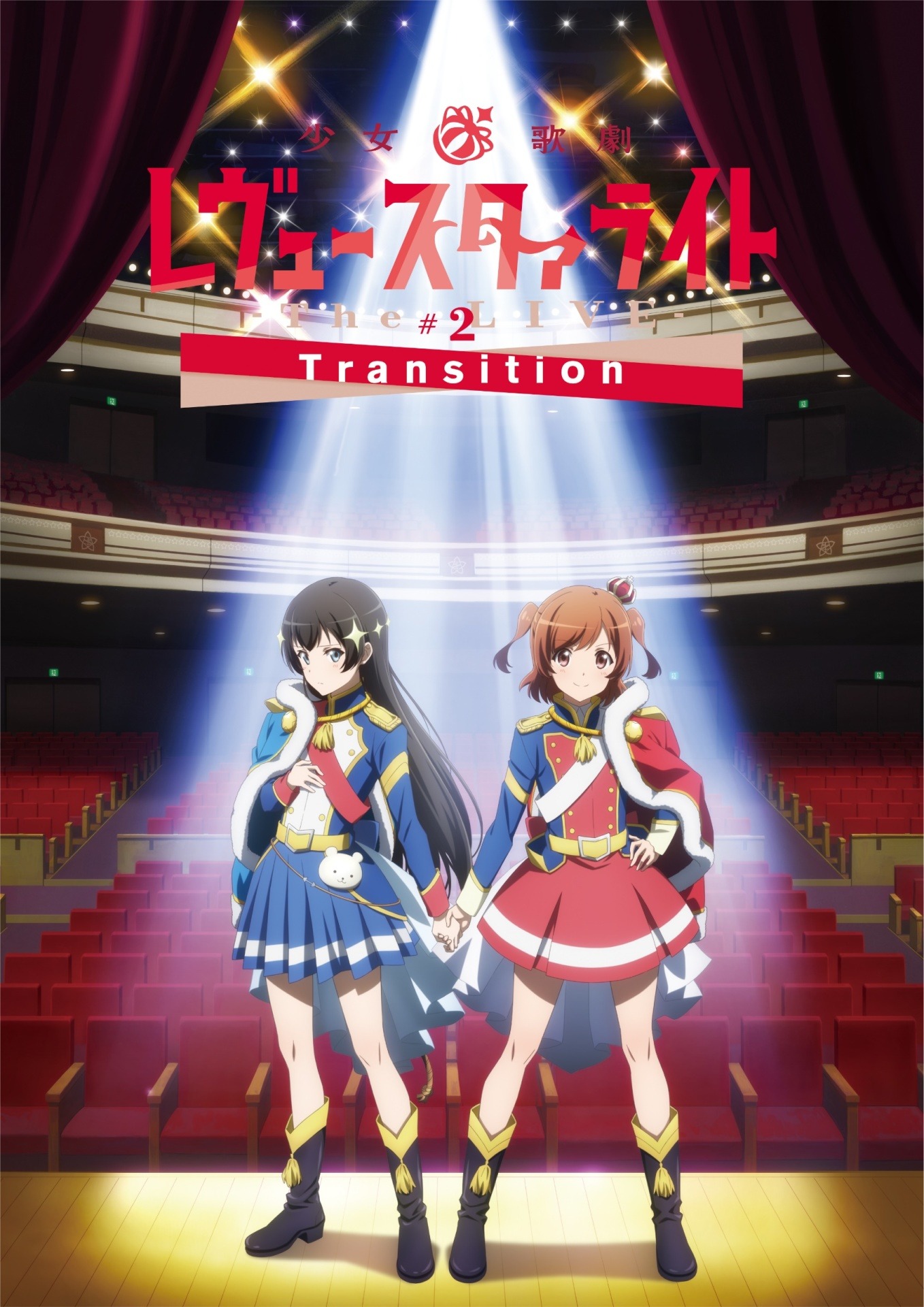 「少女☆歌劇 レヴュースタァライト -The LIVE-#2 Transition」ビジュアル