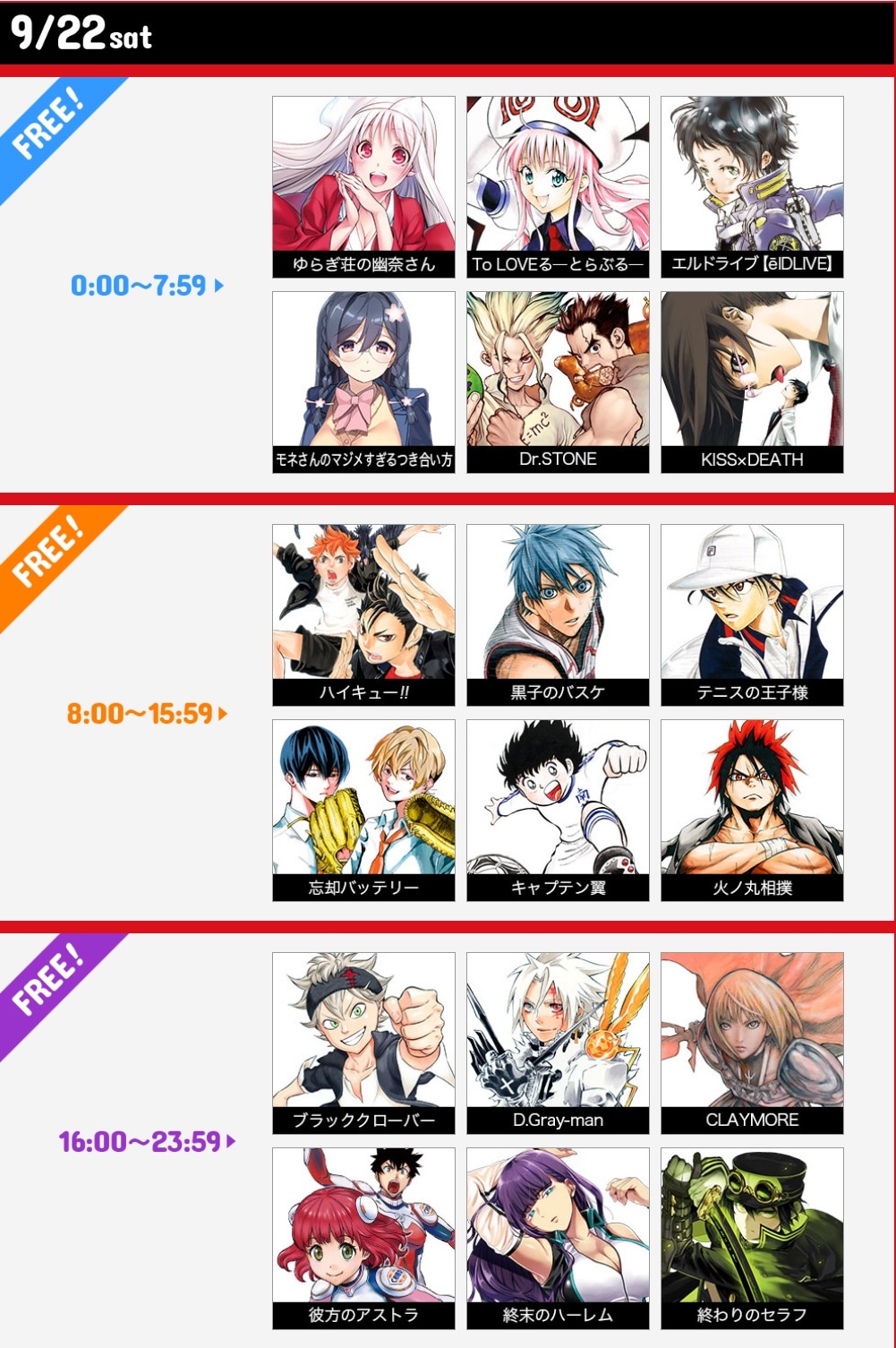 「ジャンプ+フェス2018」のタムテーブル。