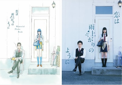 映画「恋は雨上がりのように」Blu-rayスペシャル・エディションのジャケット写真（右）と、眉月じゅんの描き下ろしイラスト（左）。