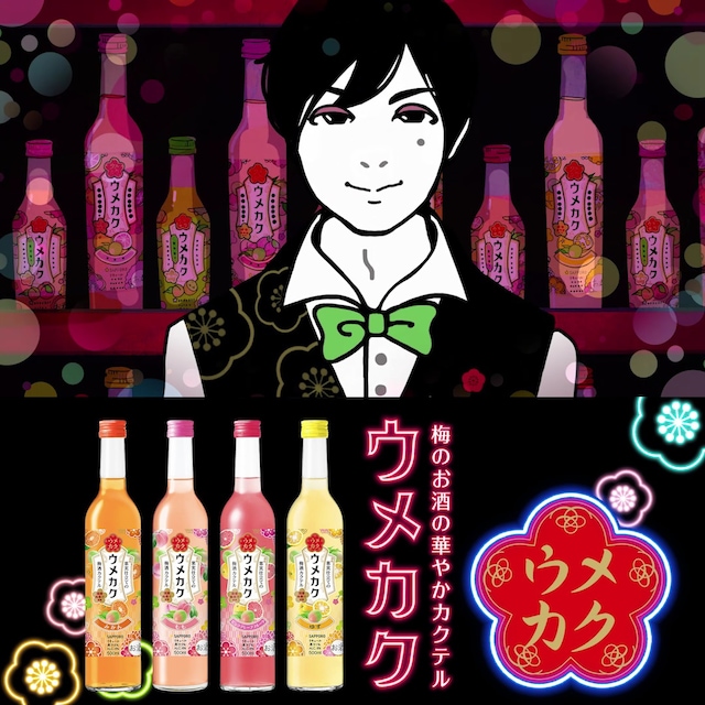 「ウメカクバー」ビジュアル