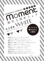 「side WHITE」に参加する作家陣。