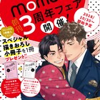 momentの3周年フェア、“お祝い”テーマの描き下ろし小冊子2種もらえる