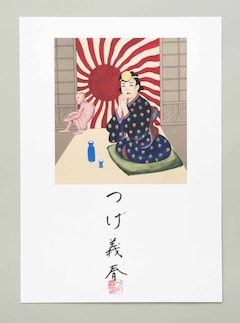ねじ式」を“テッテ的”に再現した限定81部の複製原画集、つげ義春の近況 