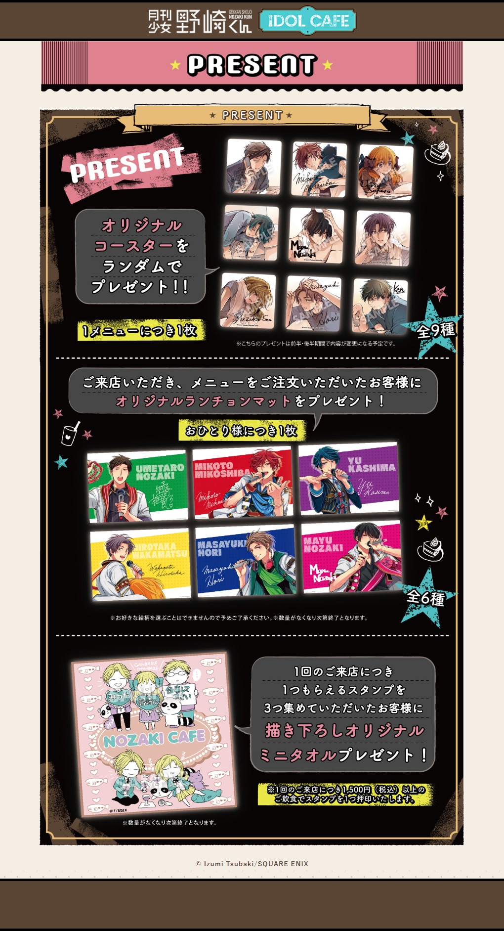 「月刊少女野崎くん アイドルカフェ」でもらえる特典。