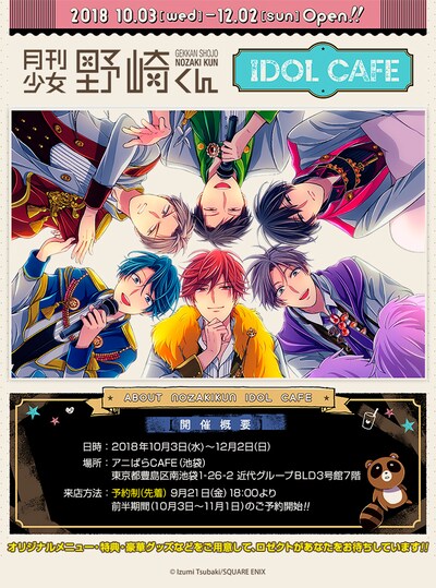 「月刊少女野崎くん アイドルカフェ」イメージ