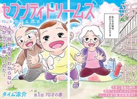 「セブンティドリームズ」の扉ページ。