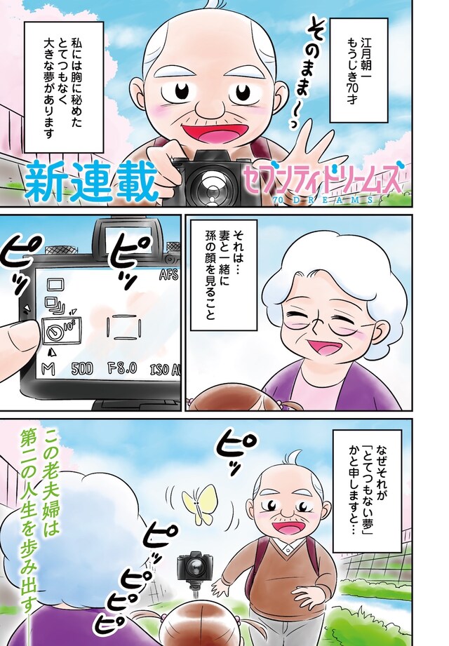 「セブンティドリームズ」より。