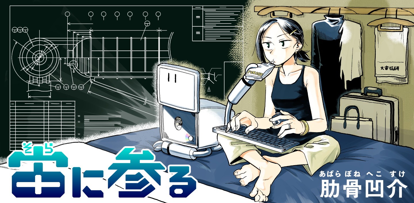 9月19日から25日までに登録された作品で、アクセス上位だった「宙に参る」のビジュアル。