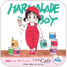 吉住渉「ママレード・ボーイ」コースター