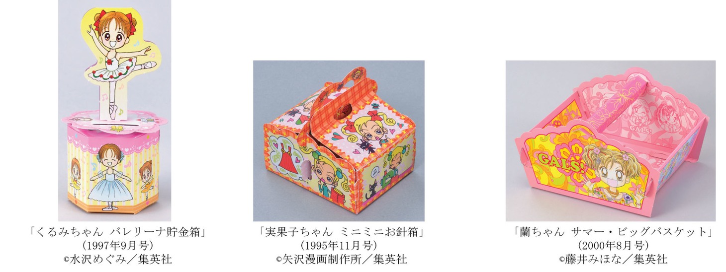 りぼんの付録。