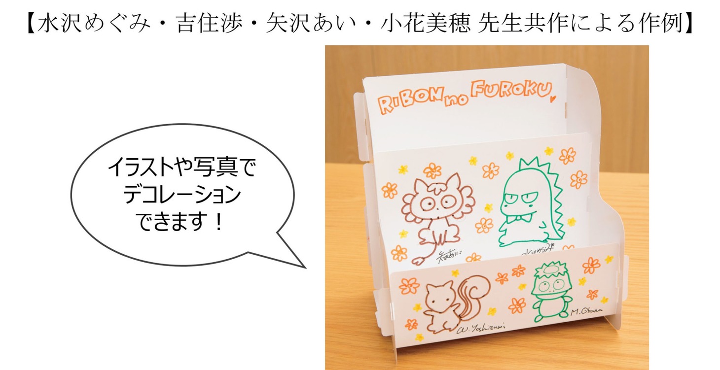 とじ込み付録「Miniランゼ ハミング・ラック」の白ダミーサンプル。