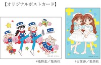 「ときめきトゥナイト」と「ミントな僕ら」の付録イラストを復刻したオリジナルポストカード。