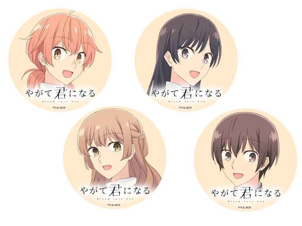 やがて君になる Amazon.co.jp: TVアニメ「 やがて君になる 」エンディングテーマ