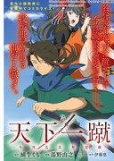 「天下一蹴 －今川氏真無用剣－」扉ページ