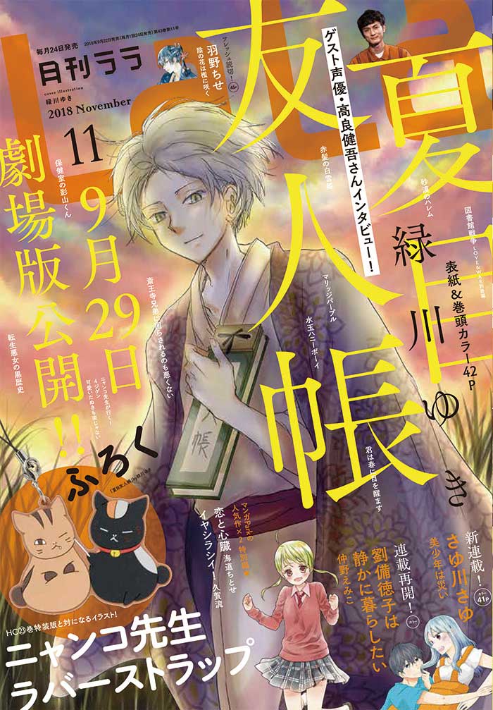 LaLa11月号