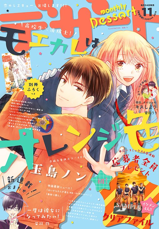 デザート11月号