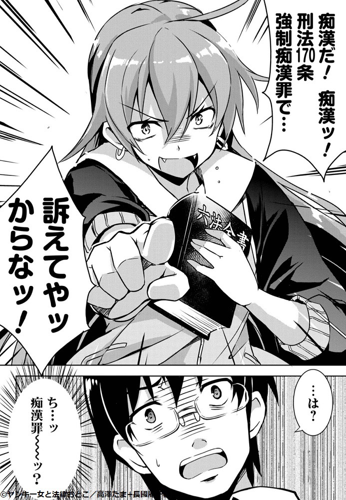 「ヤンキー女と法律おとこ」1巻より。