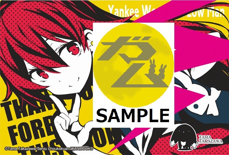 「ヤンキー女と法律おとこ」1巻アニメイト購入特典。