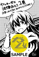 「ヤンキー女と法律おとこ」1巻コミックガムの特約店購入特典。