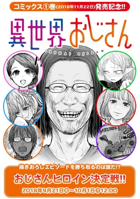 「おじさんヒロイン決定戦!!」