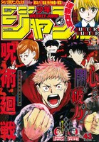 週刊少年ジャンプ43号