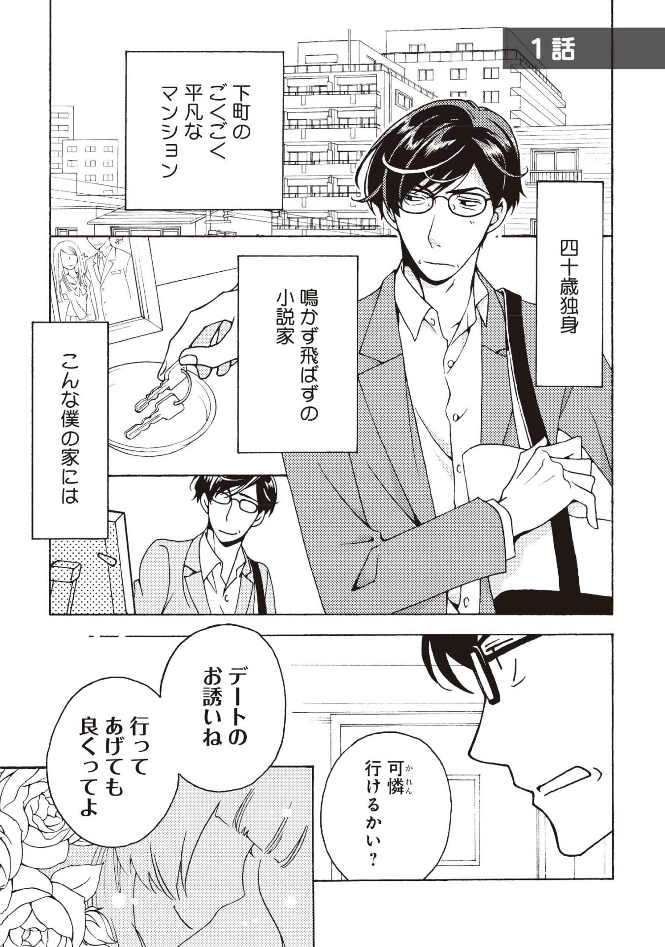 「恋するお嬢様はパパと呼びたくない」より。
