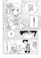 「恋するお嬢様はパパと呼びたくない」より。