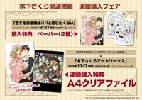 「恋するお嬢様はパパと呼びたくない」連動フェア