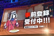 「荒野のコトブキ飛行隊」アニメ＆ゲームプロジェクト発表会のスライド。