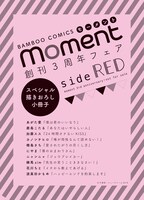 「side RED」に参加する作家陣。