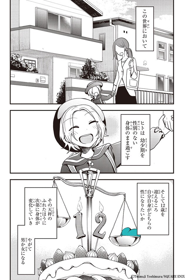 奉呈 性別モナリザの君へ1 6巻 Www Hallo Tv