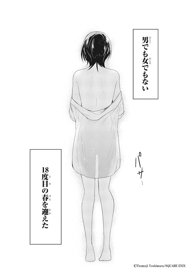 「性別『モナリザ』の君へ。」より。