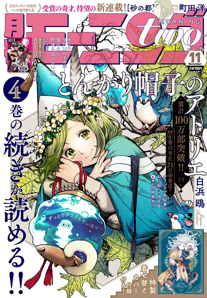 モーニング・ツー11号