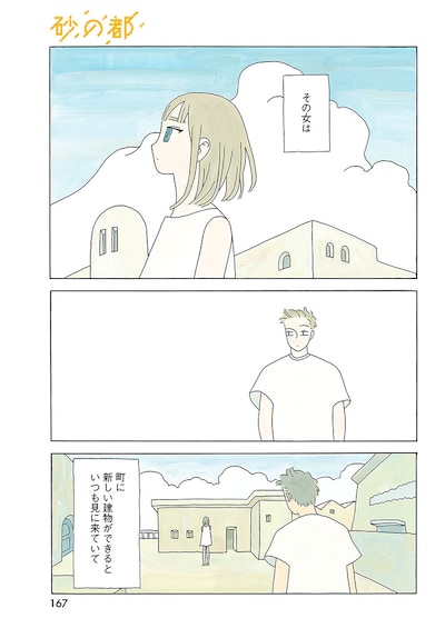 「砂の都」より。