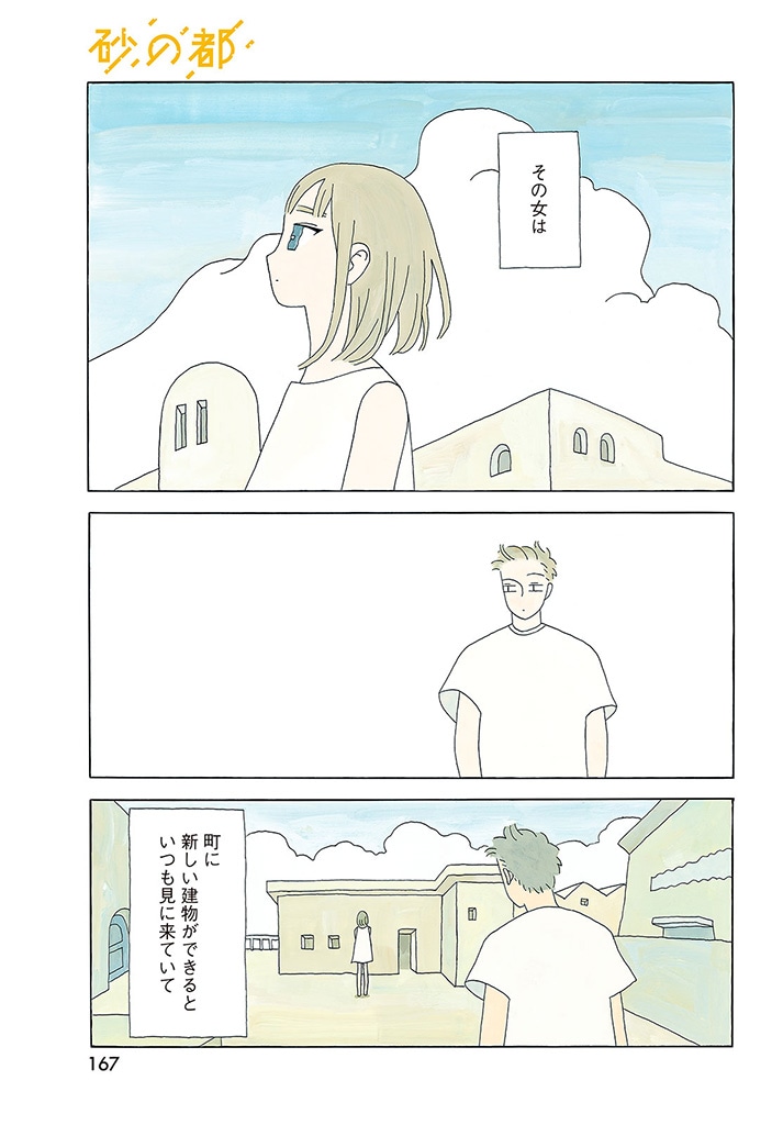 「砂の都」より。