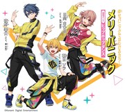 メリーパニック