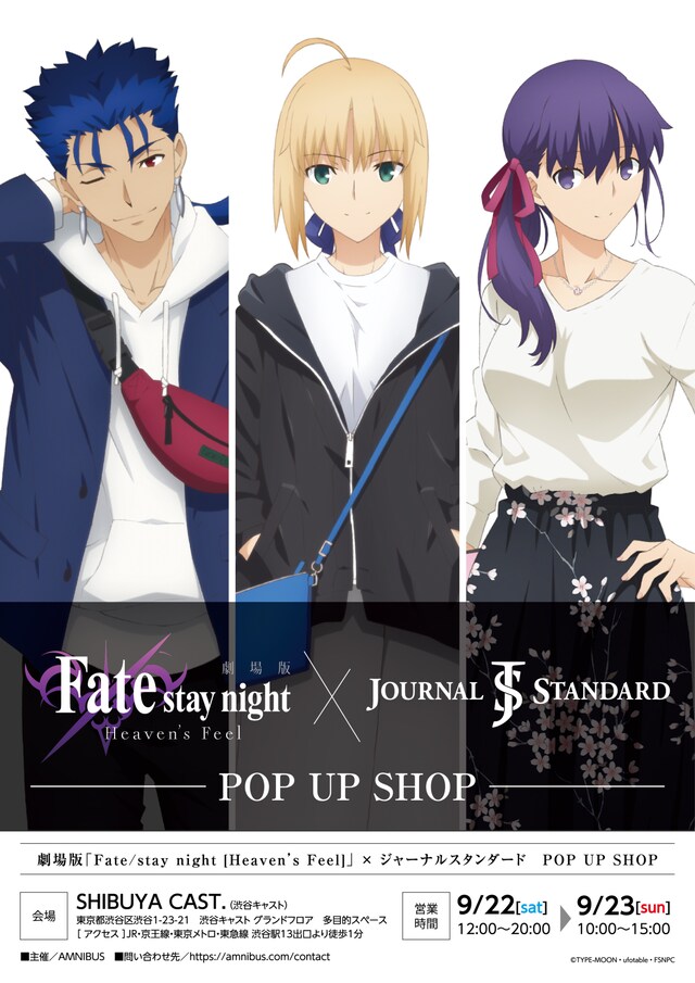 「劇場版『Fate/stay night [Heaven’s Feel]』×JOURNAL STANDARD POP UP SHOP」ポスター