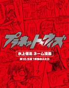 Blu-ray BOX第2巻の特典となる、水上悟志の新作描き下ろしネームマンガ「第10.5話『1年後のふたり』」。