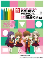 「サクラクーピー カードキャプターさくら展バージョン」