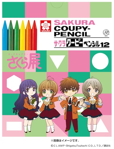 「サクラクーピー カードキャプターさくら展バージョン」