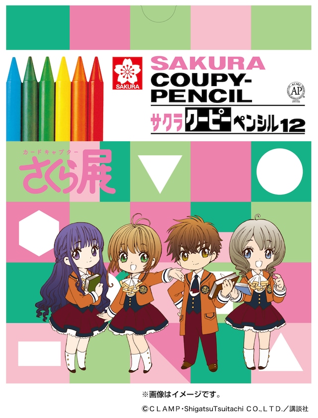 「サクラクーピー カードキャプターさくら展バージョン」