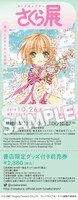 「カードキャプターさくら展」記念チケット