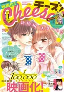 Cheese!11月号