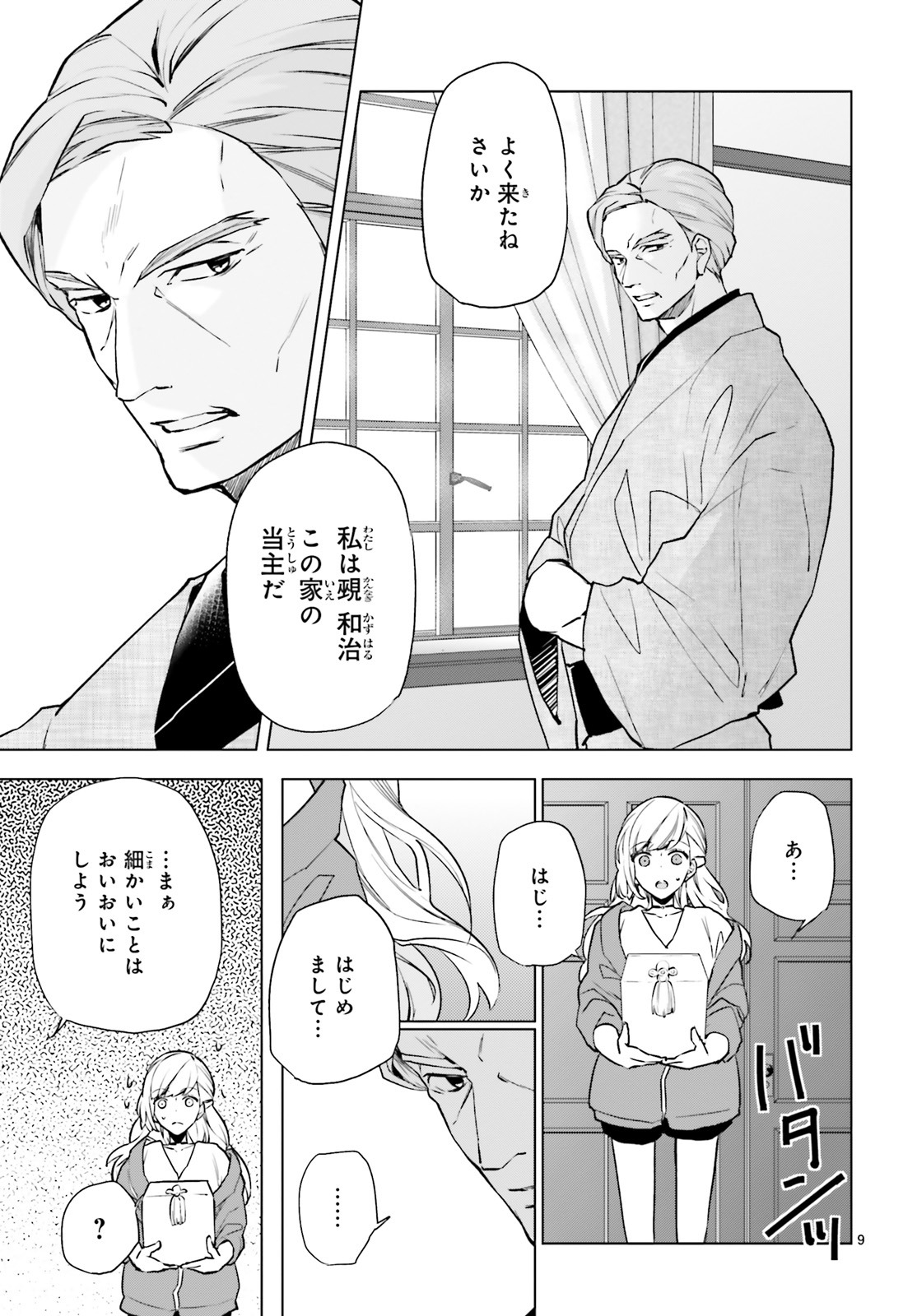 「モンスターとペアレント」1巻より。