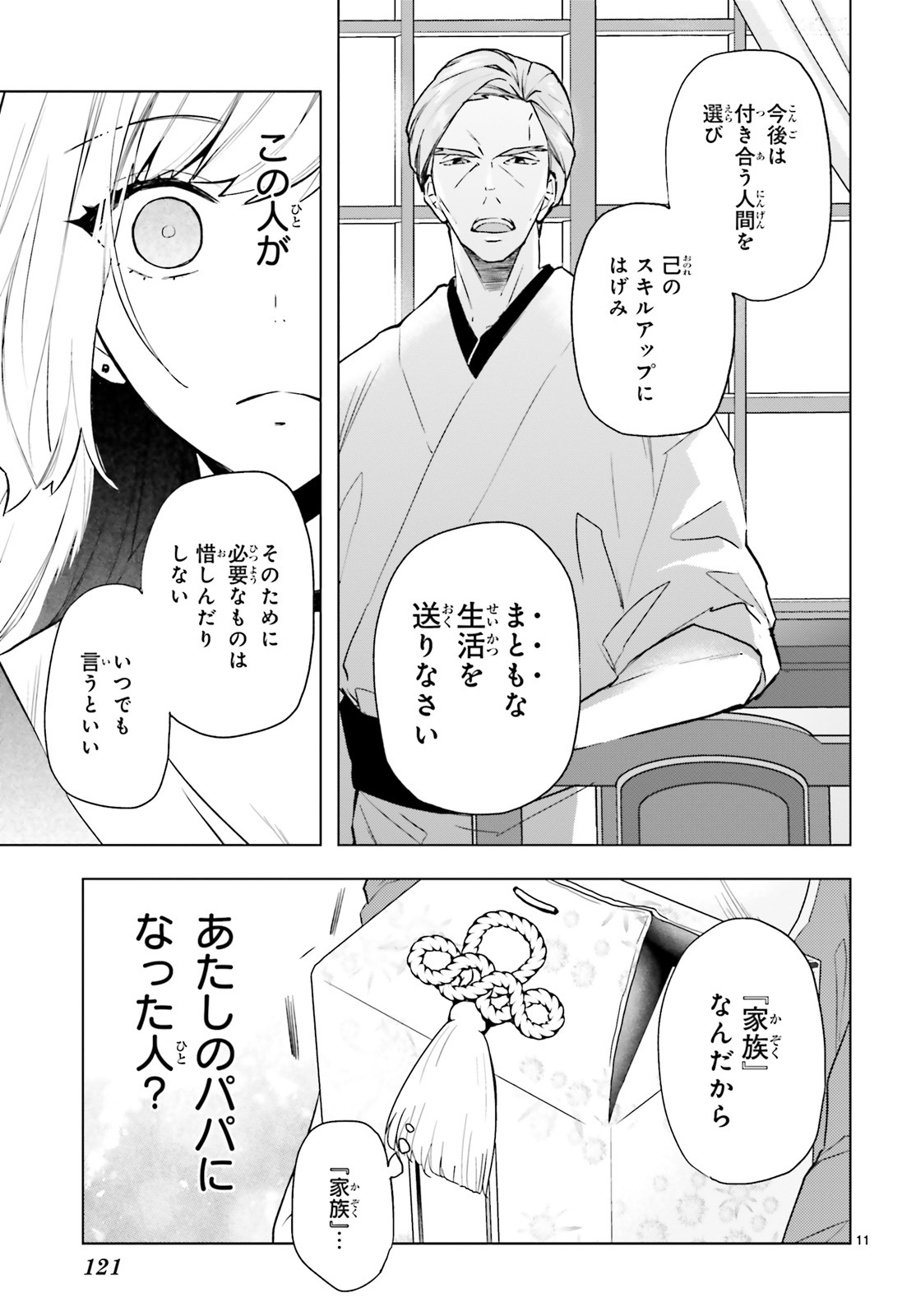 「モンスターとペアレント」1巻より。