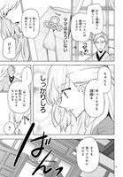 「モンスターとペアレント」1巻より。