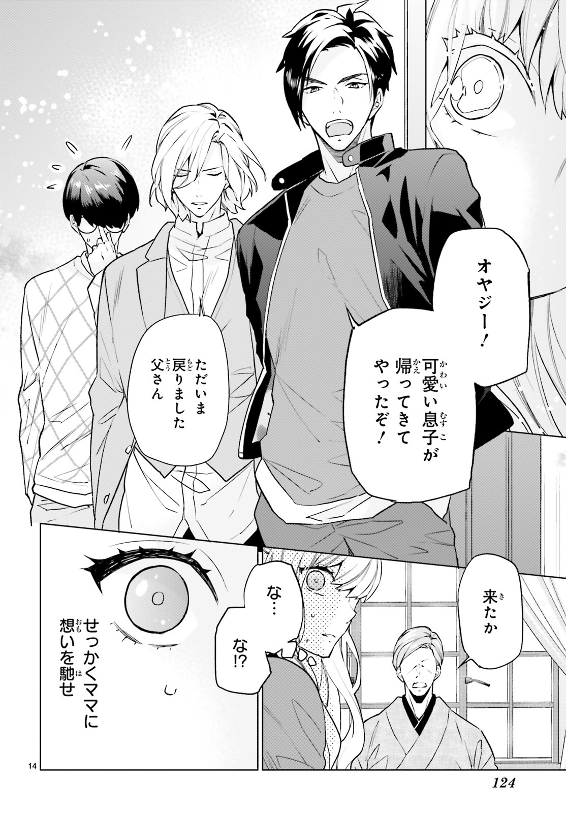 「モンスターとペアレント」1巻より。